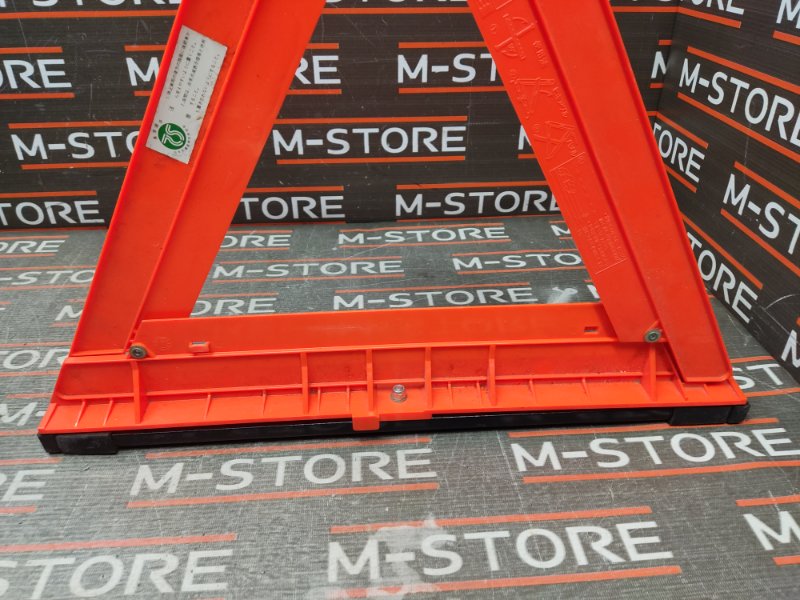 знак аварийной остановки, 630 рублей, Красноярск