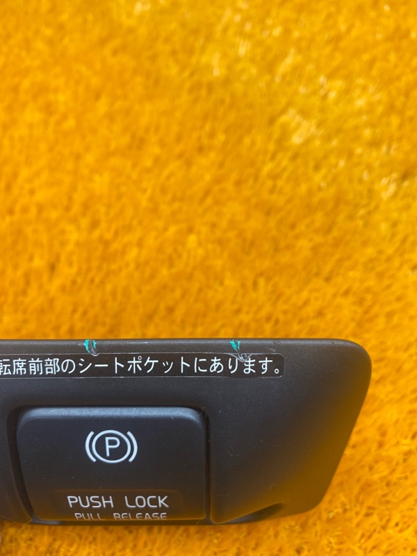 Кнопка стояночного тормоза, 670 рублей, Красноярск