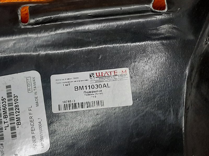 подкрылок, 1800 рублей, Красноярск