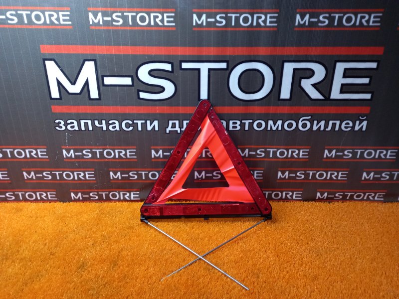 знак аварийной остановки, 600 рублей, Красноярск