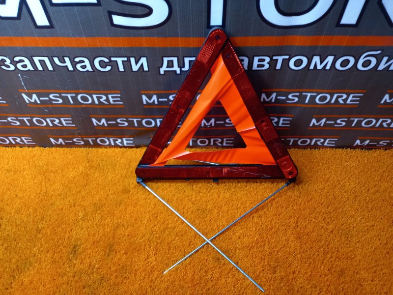 знак аварийной остановки, 600 рублей, Красноярск