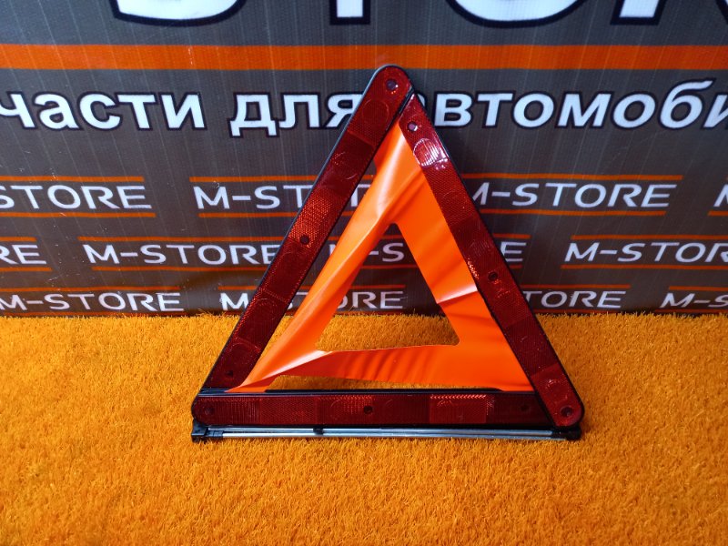 знак аварийной остановки, 600 рублей, Красноярск