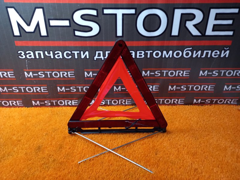 знак аварийной остановки, 300 рублей, Красноярск