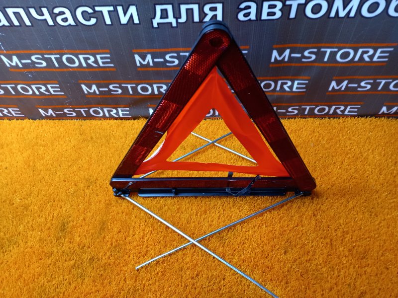 знак аварийной остановки, 300 рублей, Красноярск