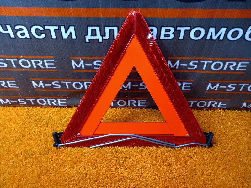 знак аварийной остановки, 630 рублей, Красноярск