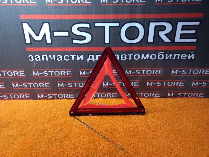 знак аварийной остановки, 300 рублей, Красноярск