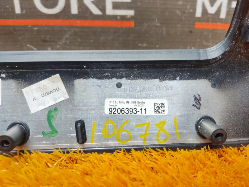 Накладка центральной консоли, 340 рублей, Красноярск