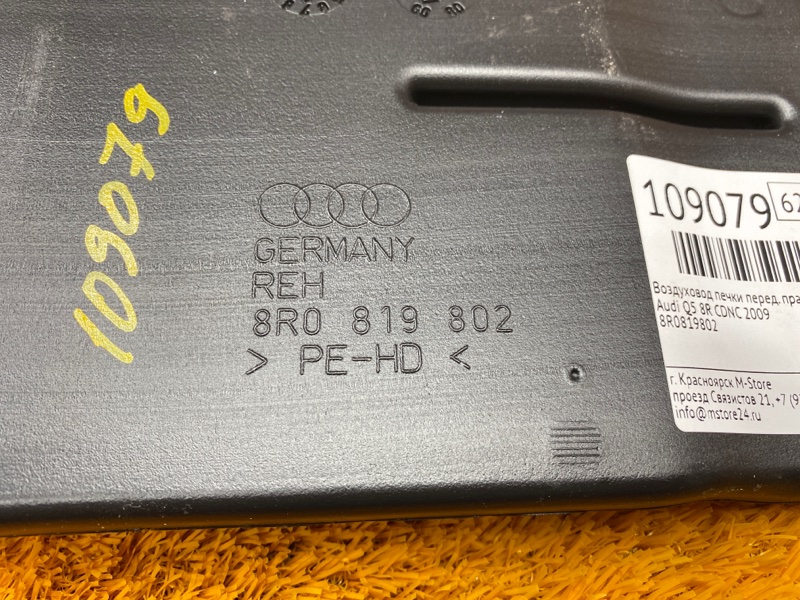 Воздуховод печки, 300 рублей, Красноярск