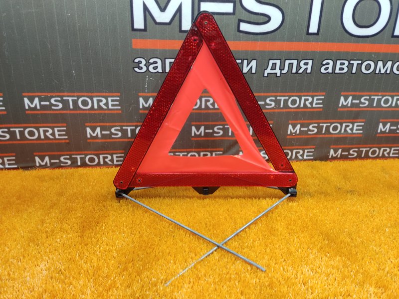 знак аварийной остановки, 300 рублей, Красноярск