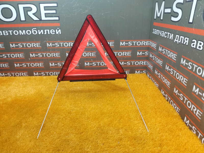 знак аварийной остановки, 800 рублей, Красноярск