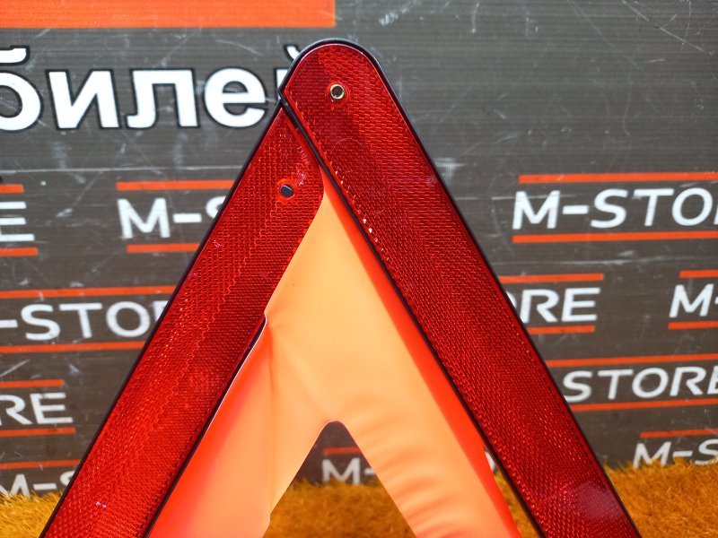 знак аварийной остановки, 300 рублей, Красноярск