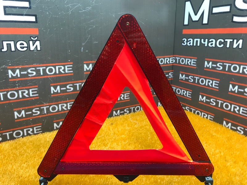 знак аварийной остановки, 300 рублей, Красноярск