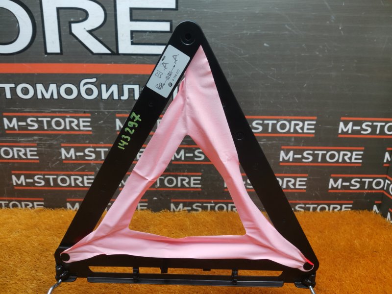 знак аварийной остановки, 300 рублей, Красноярск