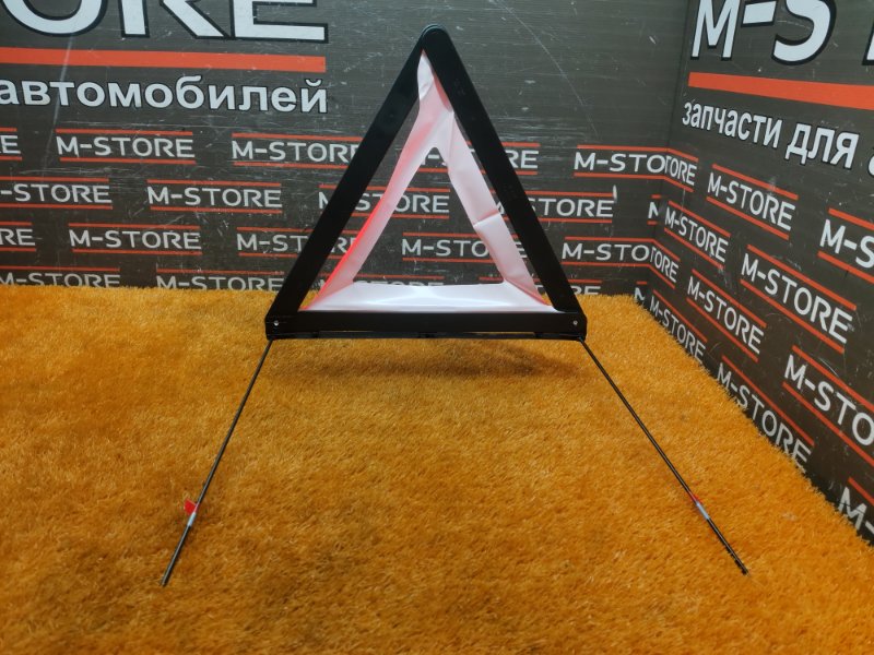 знак аварийной остановки, 300 рублей, Красноярск