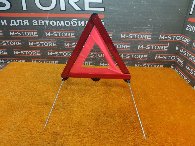 знак аварийной остановки, 300 рублей, Красноярск