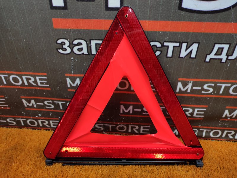 знак аварийной остановки, 300 рублей, Красноярск