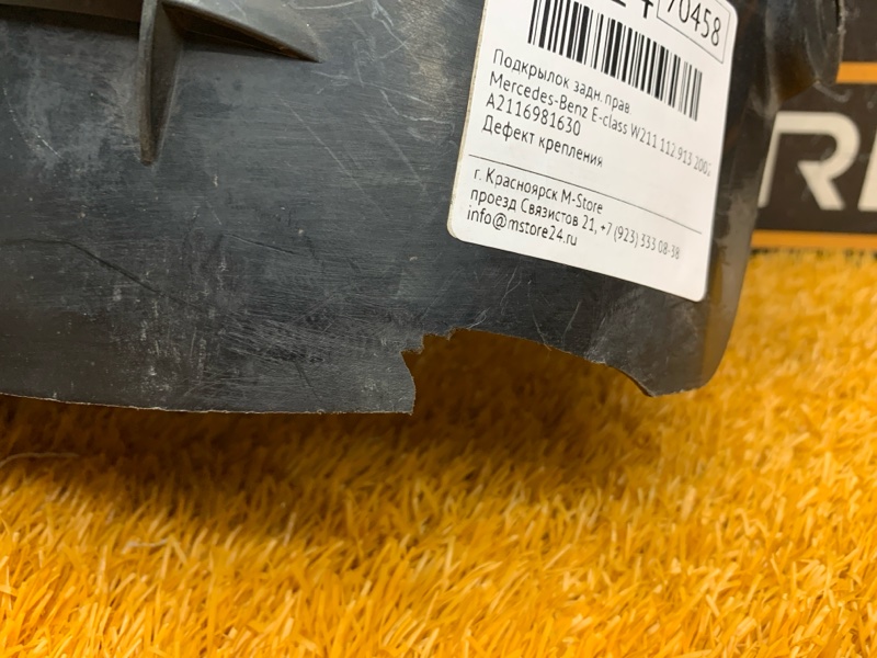 подкрылок, 200 рублей, Красноярск