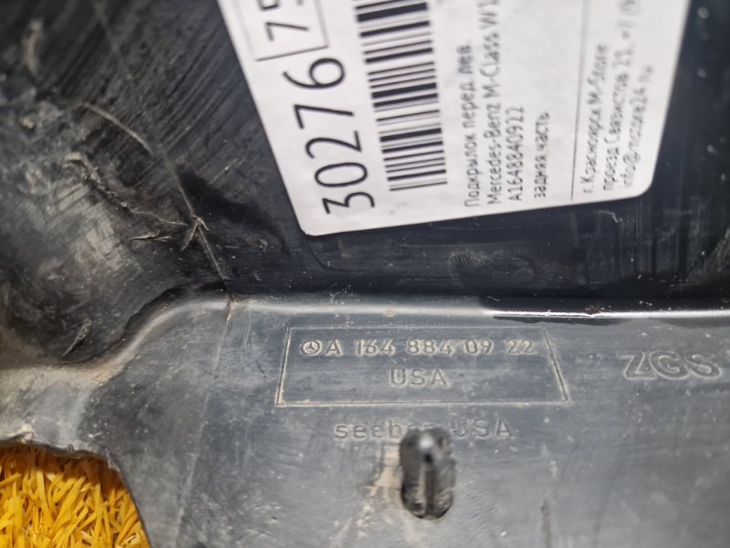 подкрылок, 720 рублей, Красноярск