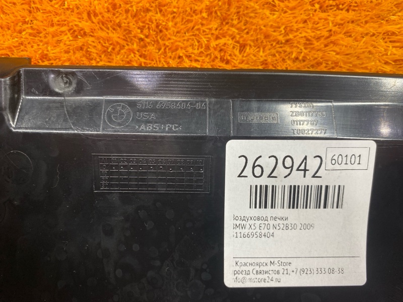 Воздуховод печки, 550 рублей, Красноярск