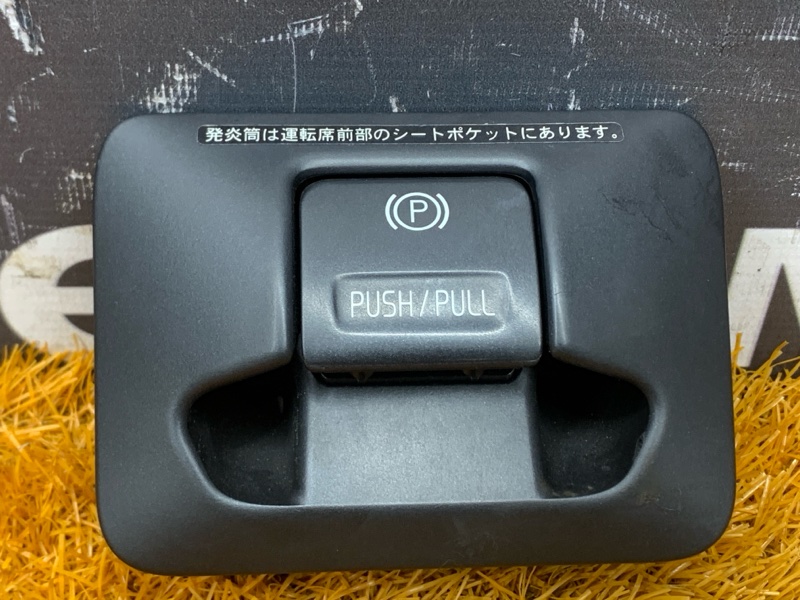 Кнопка стояночного тормоза, 1000 рублей, Красноярск