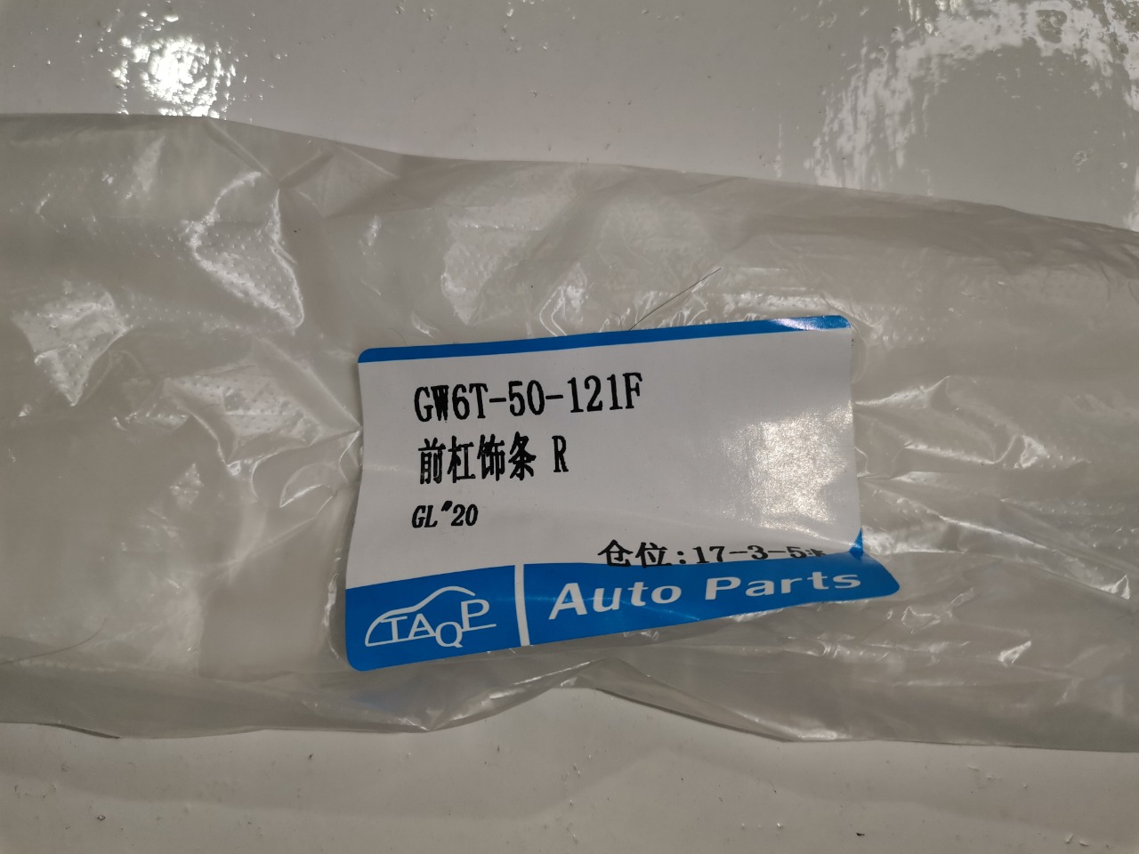 Молдинг бампера, 1500 рублей, Красноярск