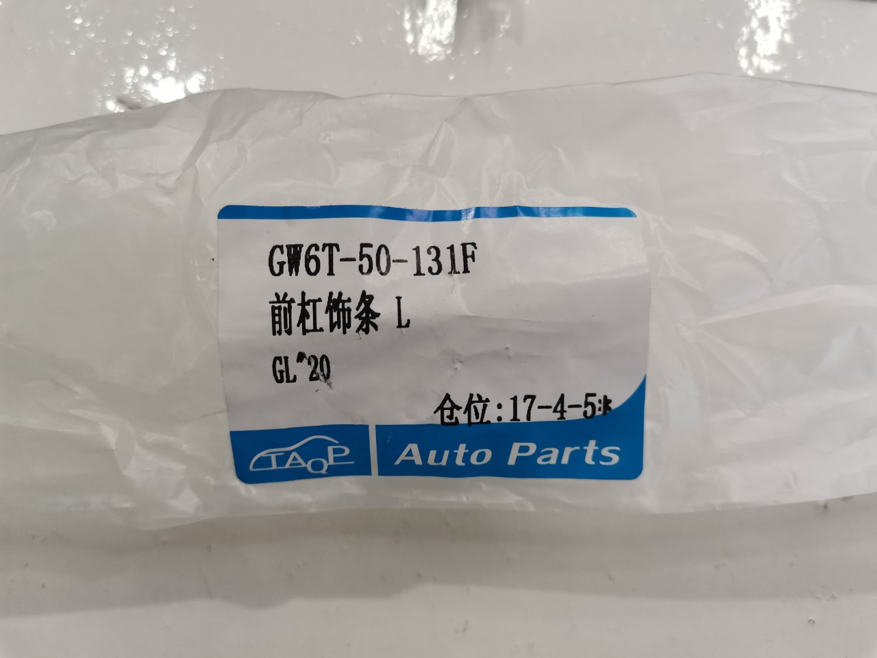 Молдинг бампера, 1500 рублей, Красноярск