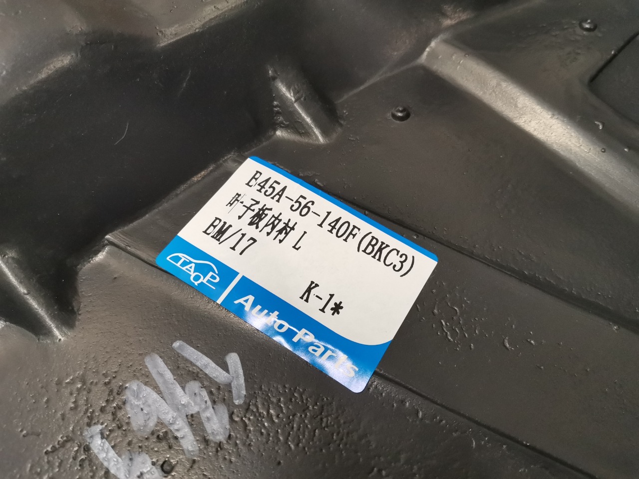 Подкрылок, 1900 рублей, Красноярск