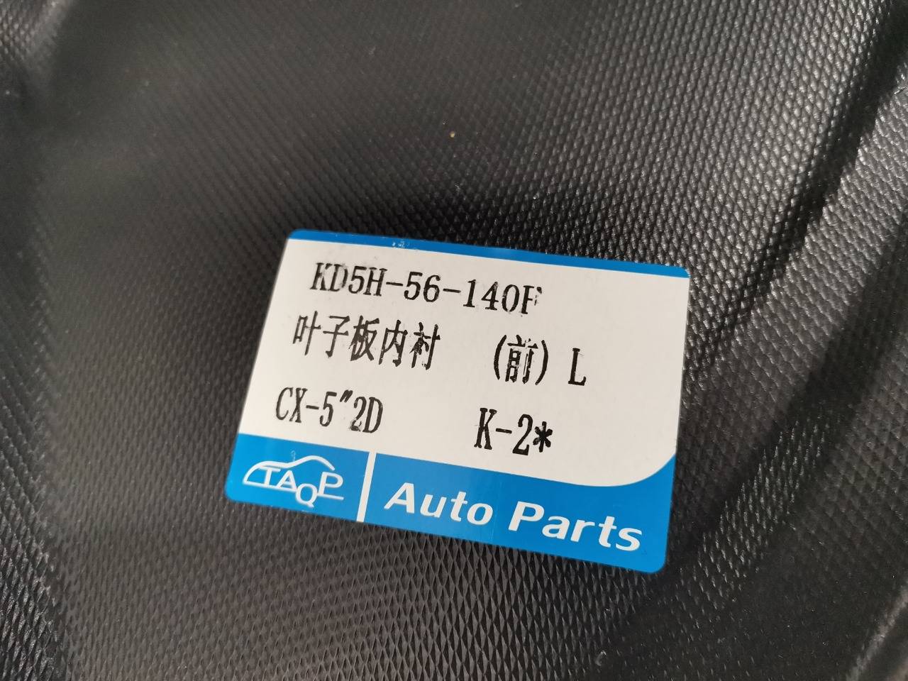 Подкрылок, 2400 рублей, Красноярск