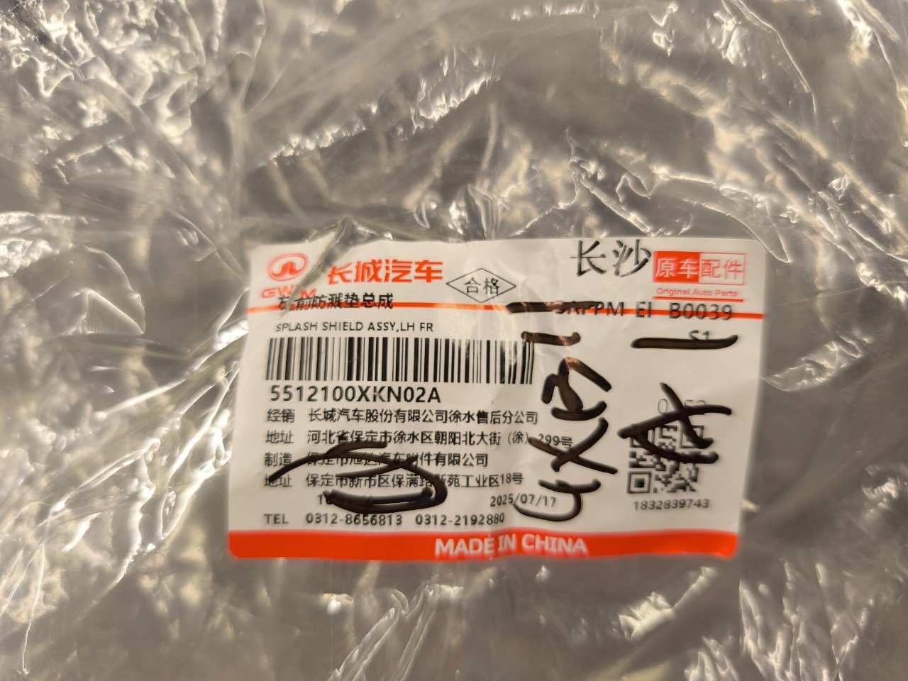 Подкрылок, 6000 рублей, Красноярск