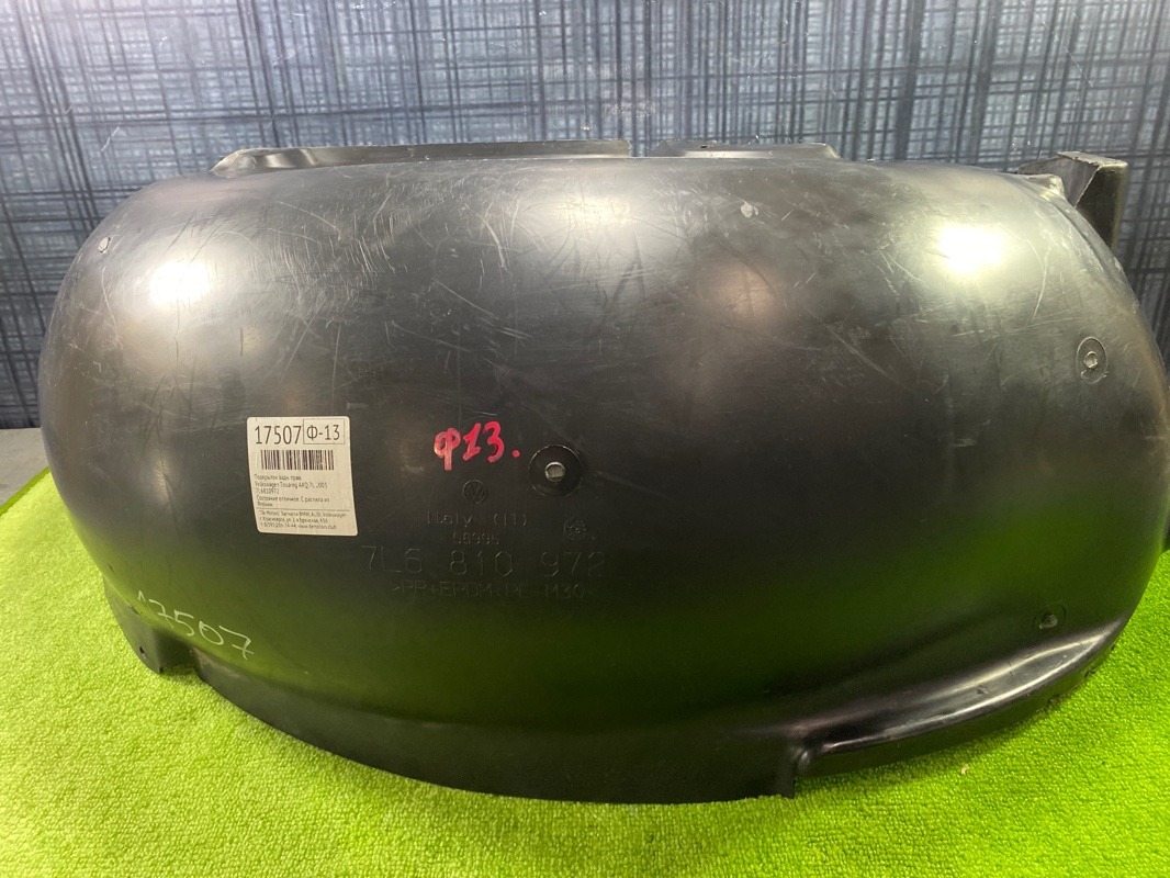 Подкрылок, 1000 рублей, Красноярск