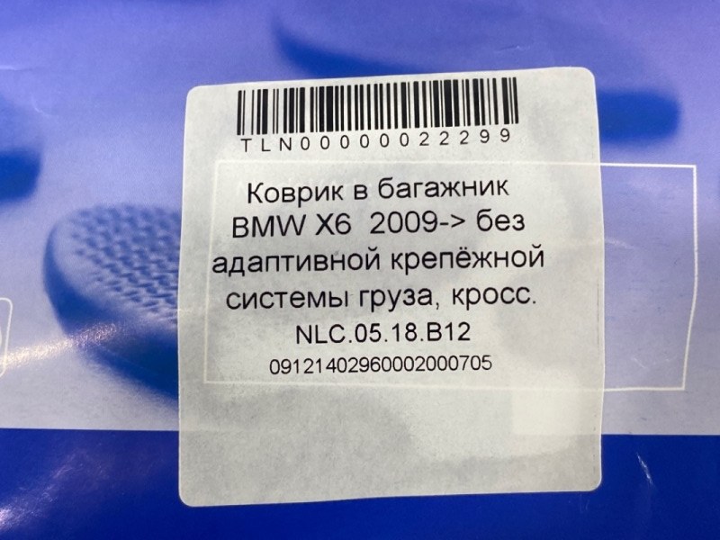 Ковер багажника, 2150 рублей, Красноярск