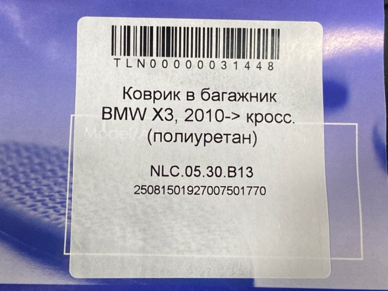 Ковер багажника, 2100 рублей, Красноярск