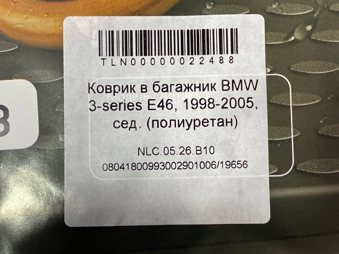 Ковер багажника, 1750 рублей, Красноярск