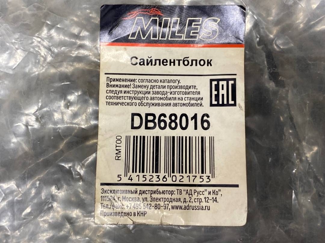 Сайлентблок, 380 рублей, Красноярск