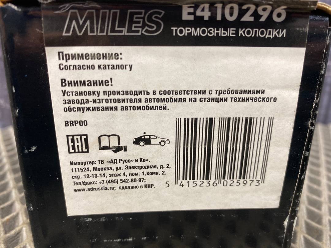 Тормозные колодки, 1310 рублей, Красноярск