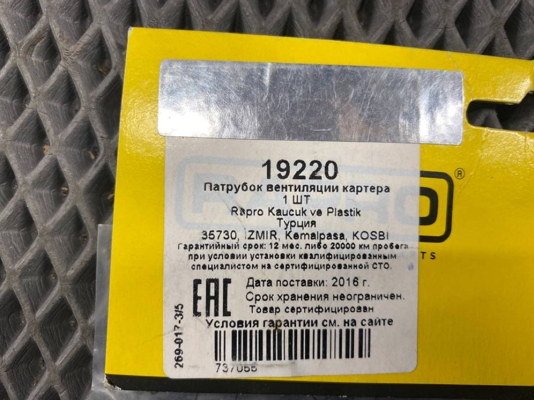 Шланг вентиляции картера, 1010 рублей, Красноярск