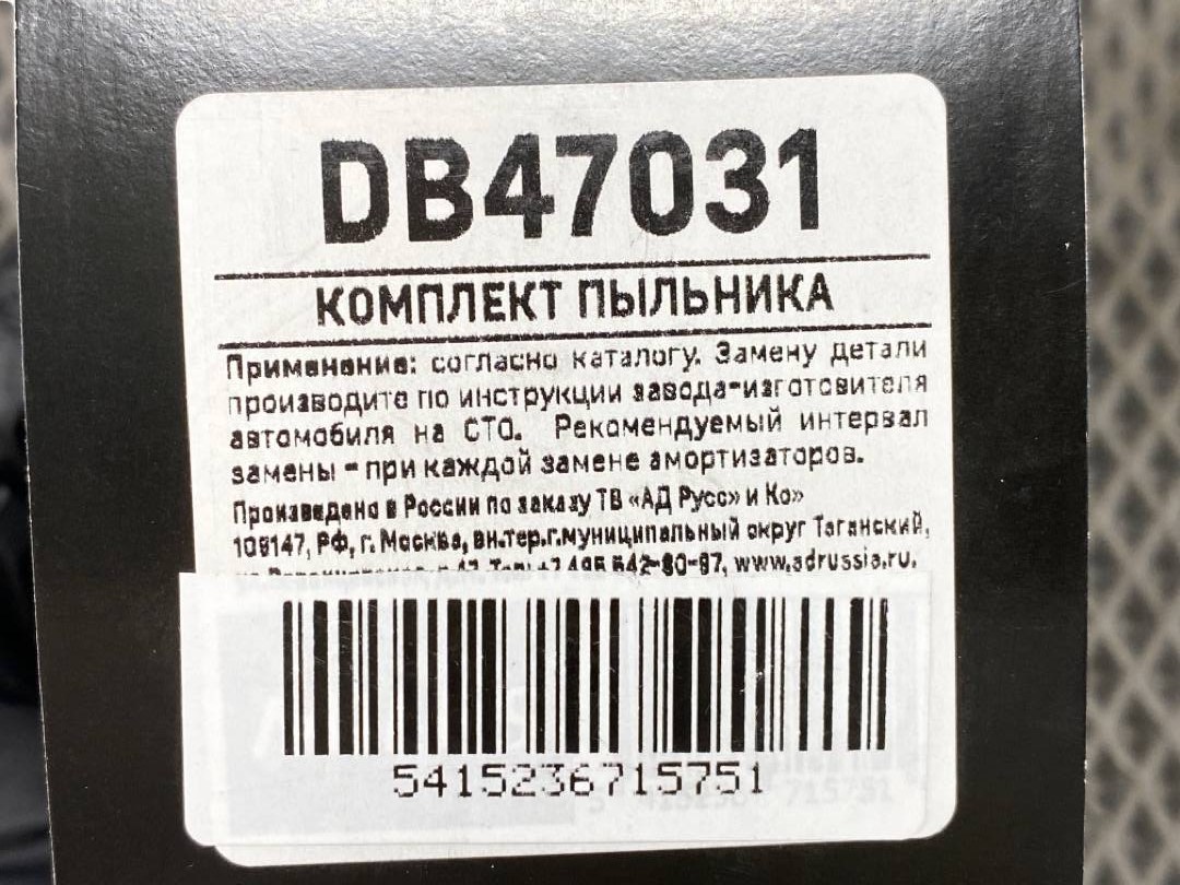 Отбойник с пыльником, 670 рублей, Красноярск