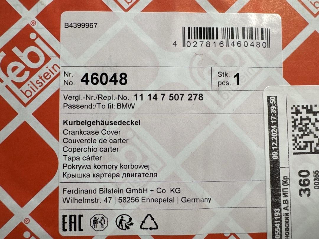 Крышка двигателя, 11870 рублей, Красноярск