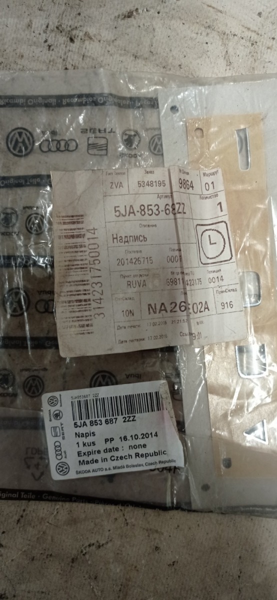 Эмблема(надпись) SKODA на багажник, 1000 рублей, Москва