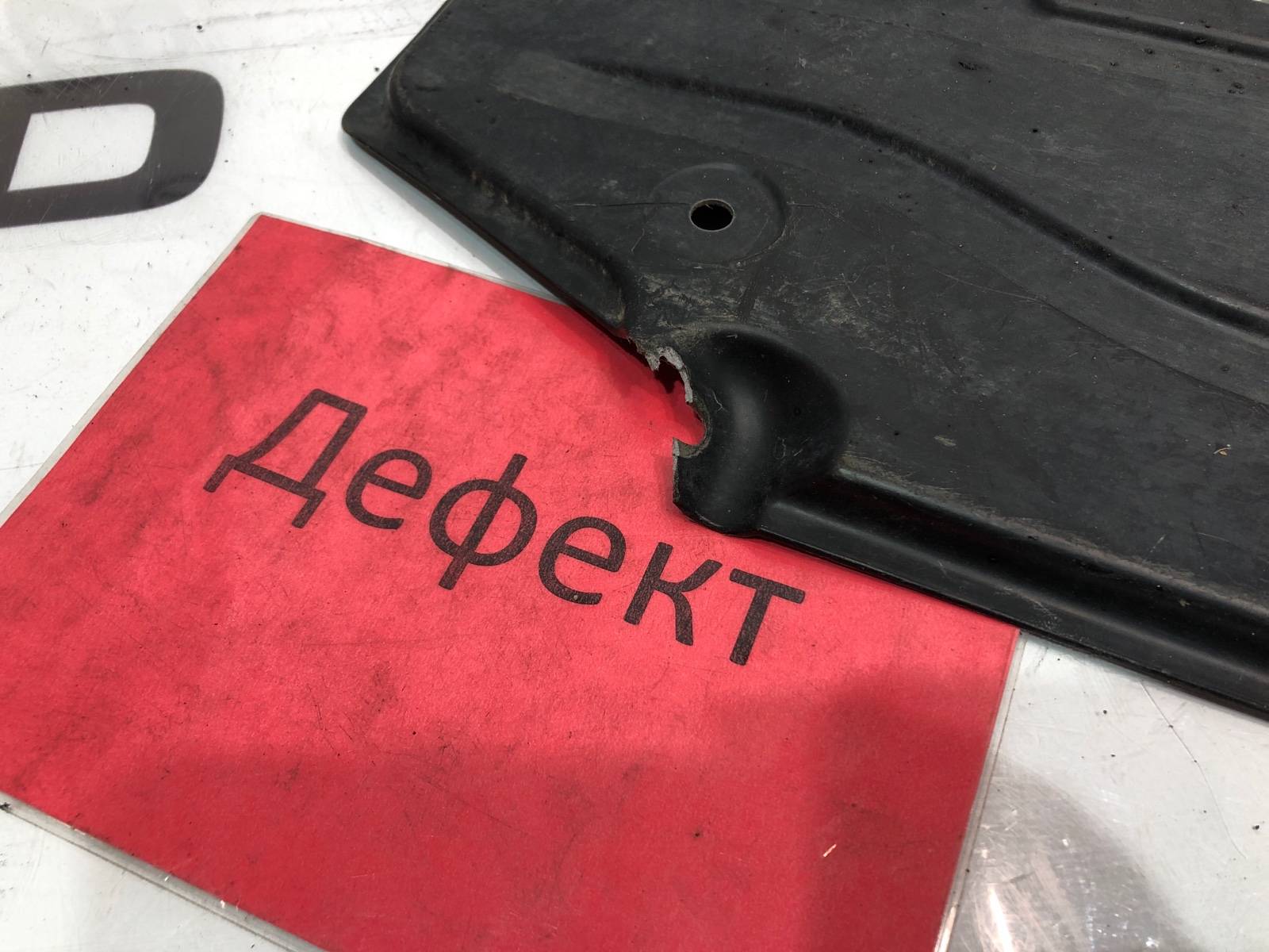 Защита днища, 1000 рублей, Москва