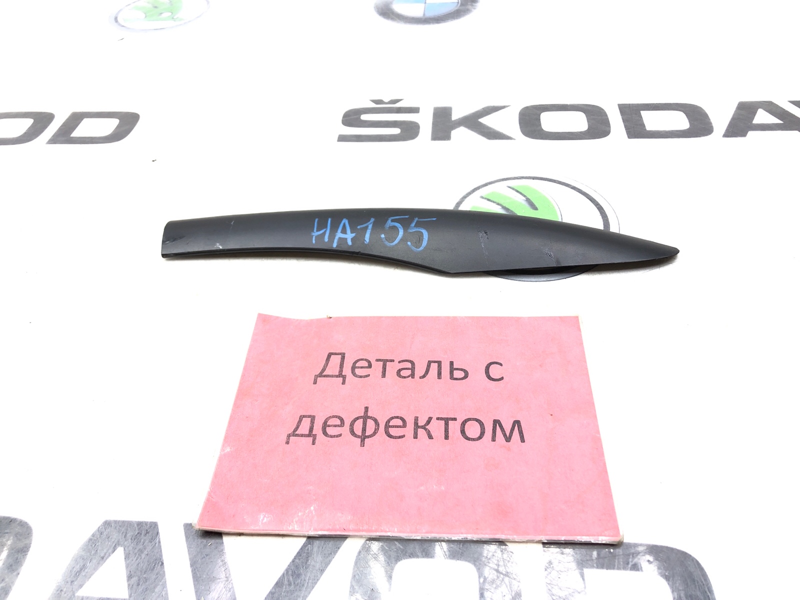 Накладка рейлинга, 1000 рублей, Москва