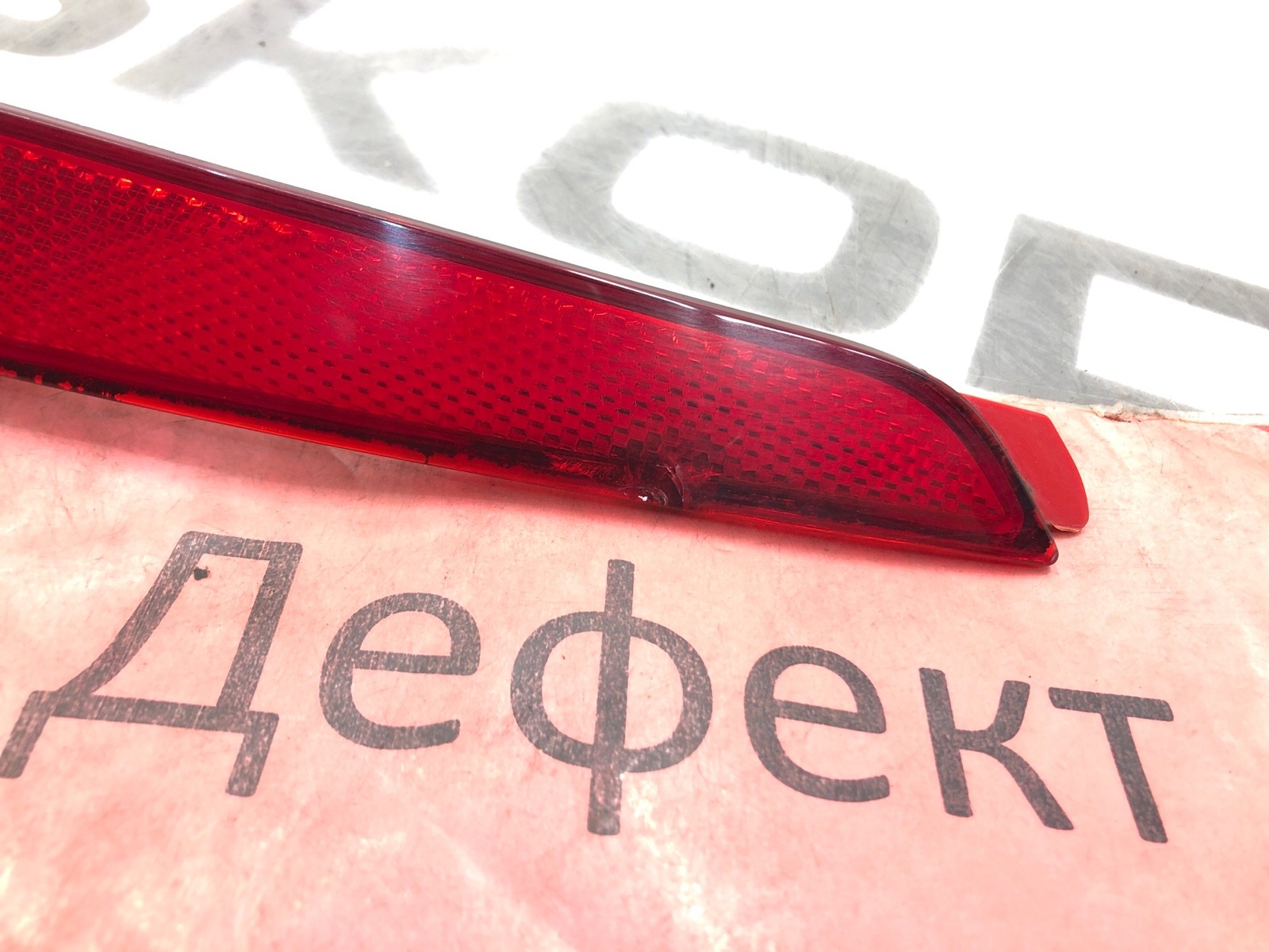 катафот бампера, 1000 рублей, Москва