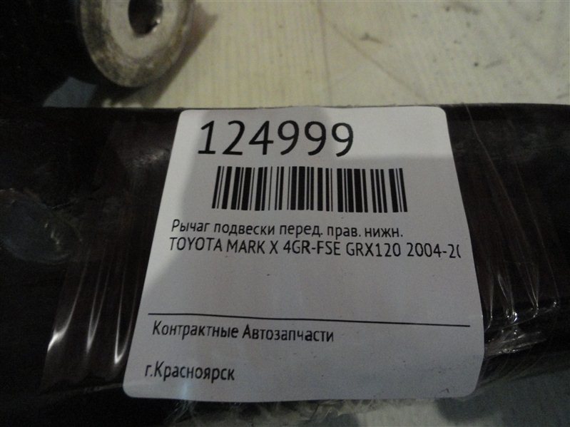 Рычаг подвески нижний, 1900 рублей, Красноярск