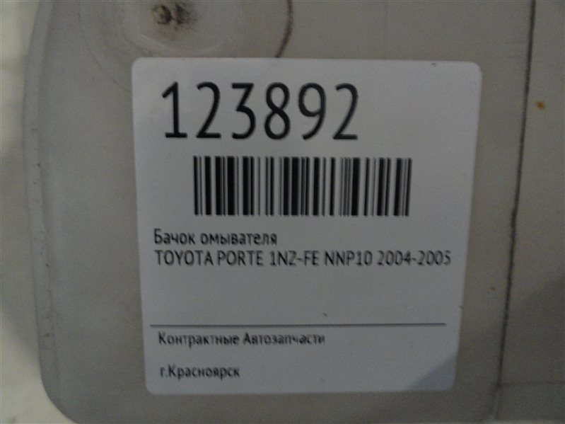 Бачок омывателя, 500 рублей, Красноярск