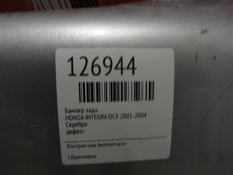 Бампер, 2900 рублей, Красноярск