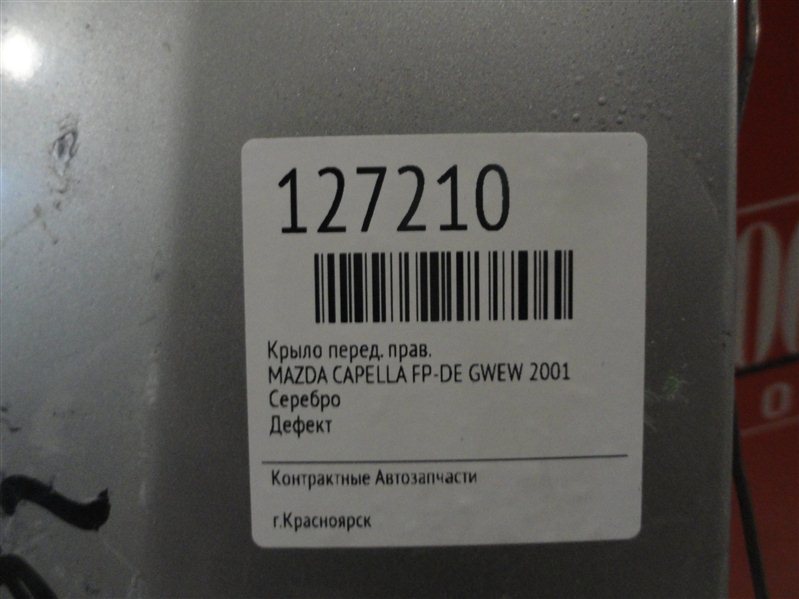 Крыло, 2400 рублей, Красноярск