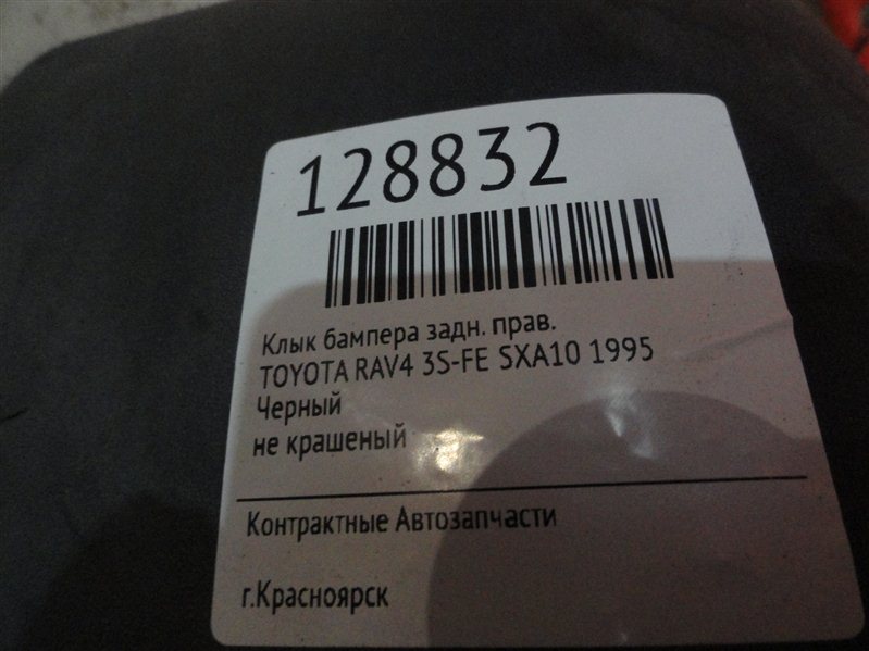 Клык бампера, 1500 рублей, Красноярск