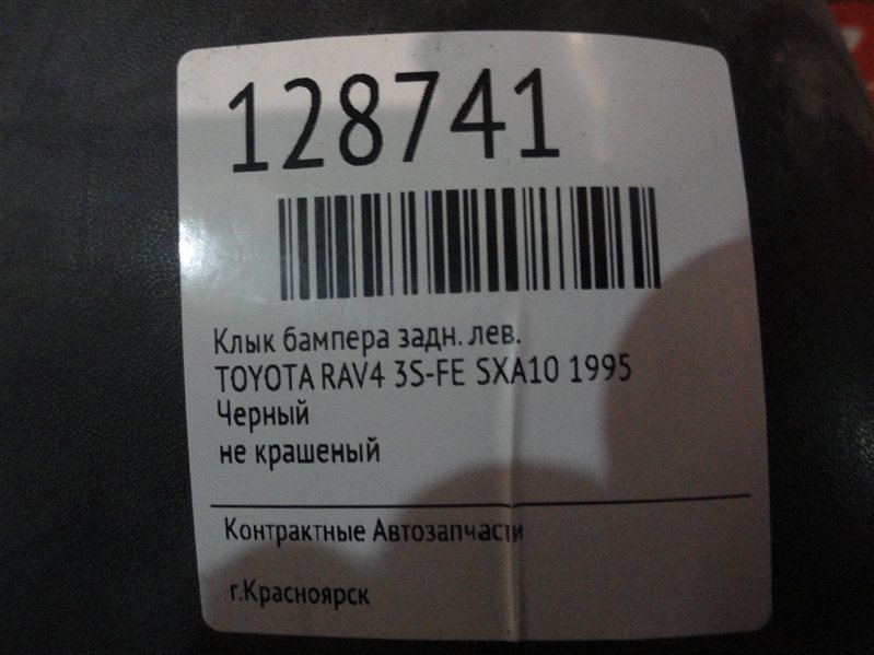 Клык бампера, 1500 рублей, Красноярск