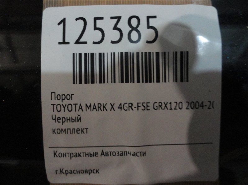 Порог, 2900 рублей, Красноярск