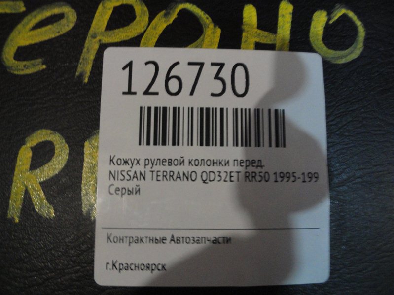 Кожух рулевой колонки, 800 рублей, Красноярск